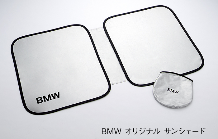 BMWオリジナルオリジナルサンシェード