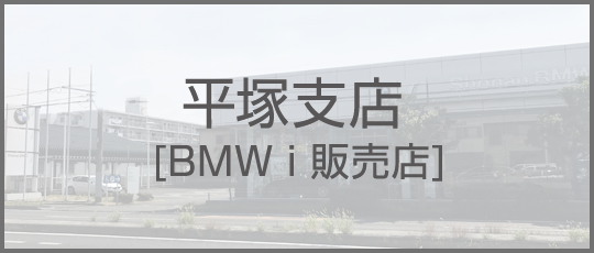 平塚支店