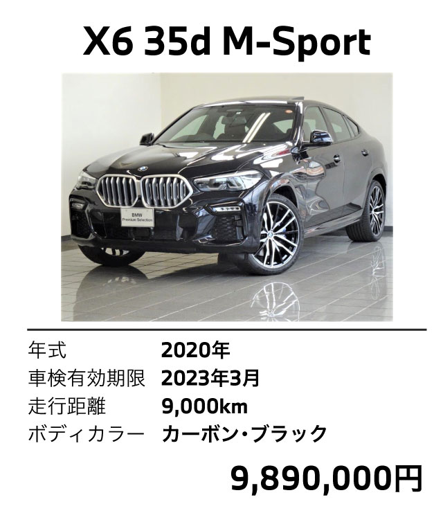 X6 35d 2020年式 9000km カーボンブラック