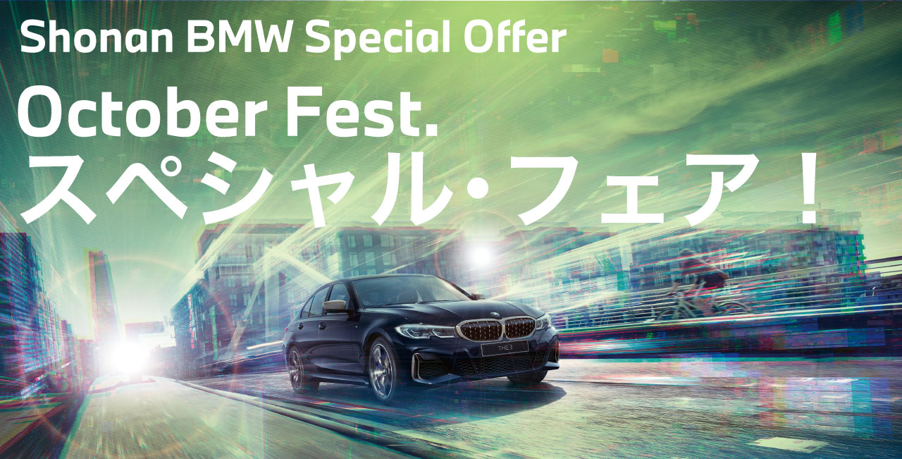 October Fest スペシャル・フェア