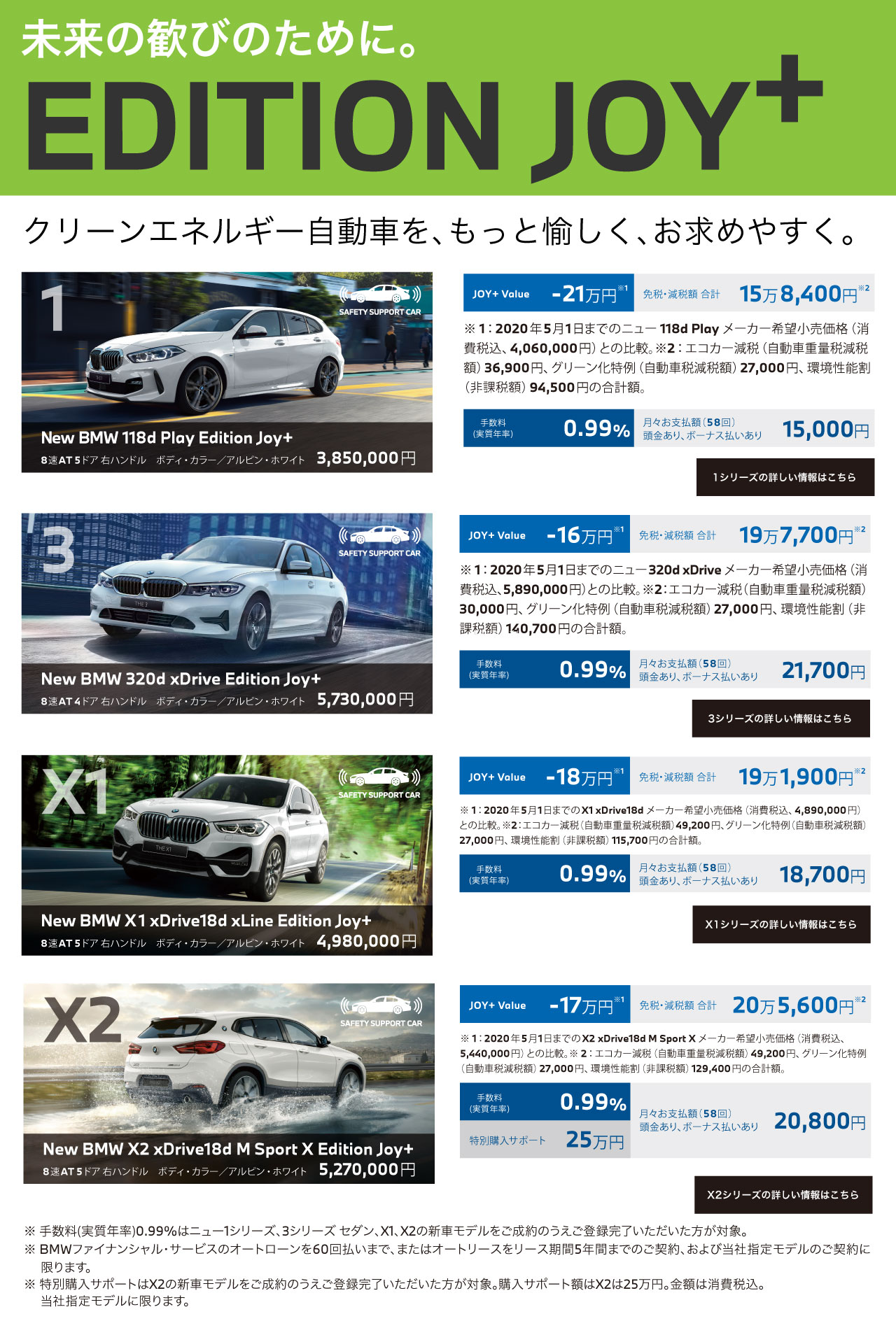 未来の歓びのために EDITION JOY +