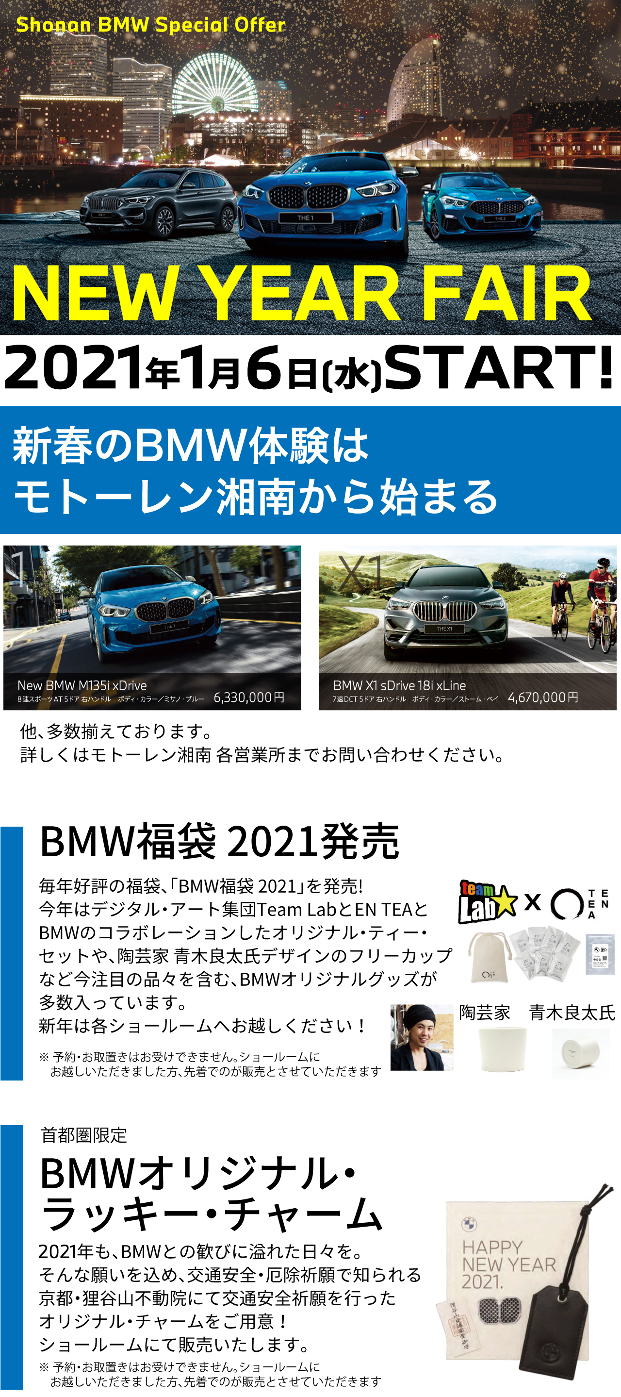 October Fest スペシャル・フェア
