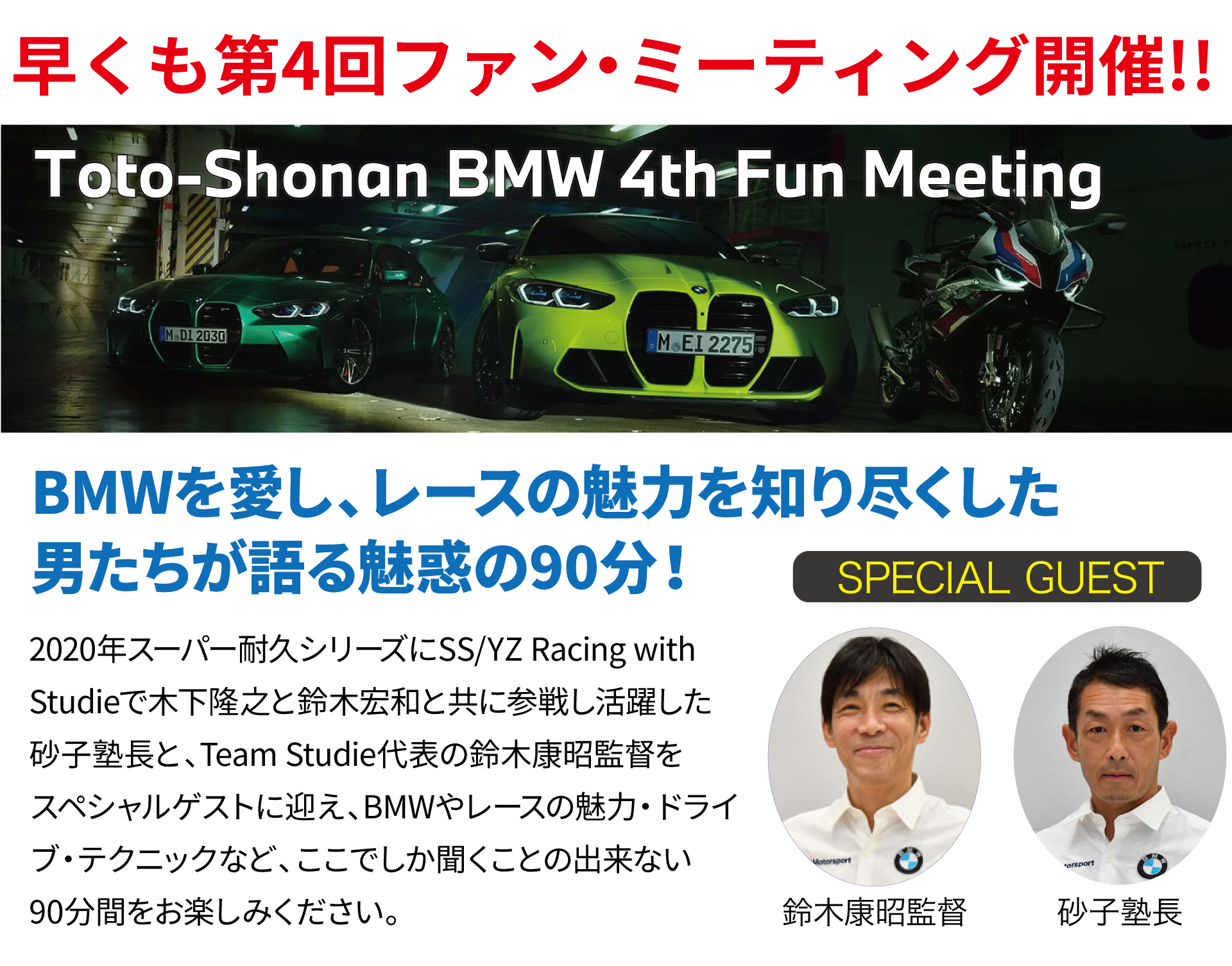 Toto & Shonan BMW Presents BMW Team Studie 1st Fun Meeting