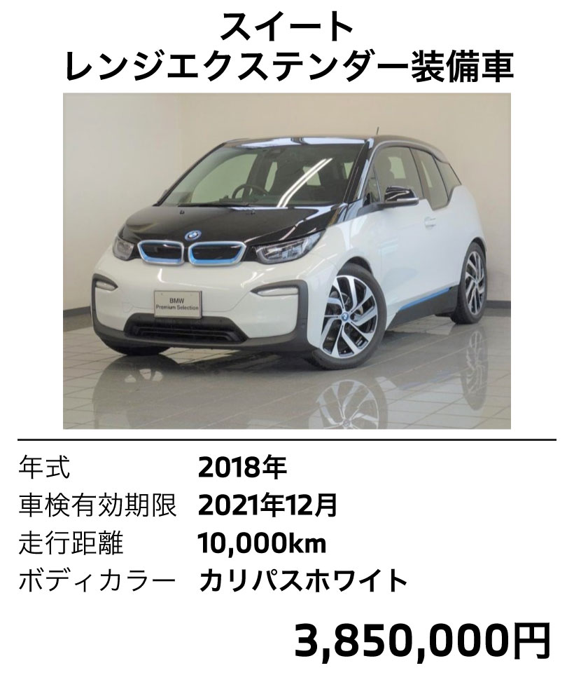 i3 2018年式 フルードブラック スイート 10000km