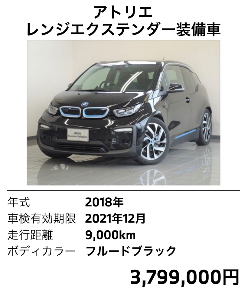 i3 2018年式 フルードブラック スイート 10000km