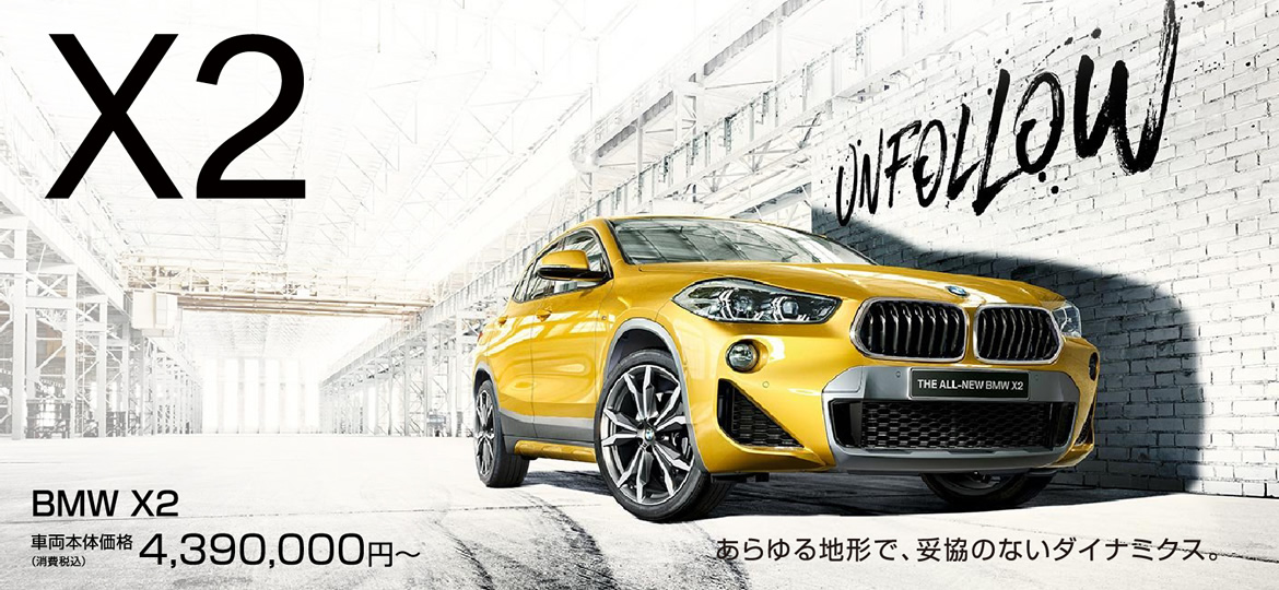 X2 あらゆる地形で、妥協のないダイナミクス。 | BMW X2 車両本体価格（消費税込）4,390,000円～