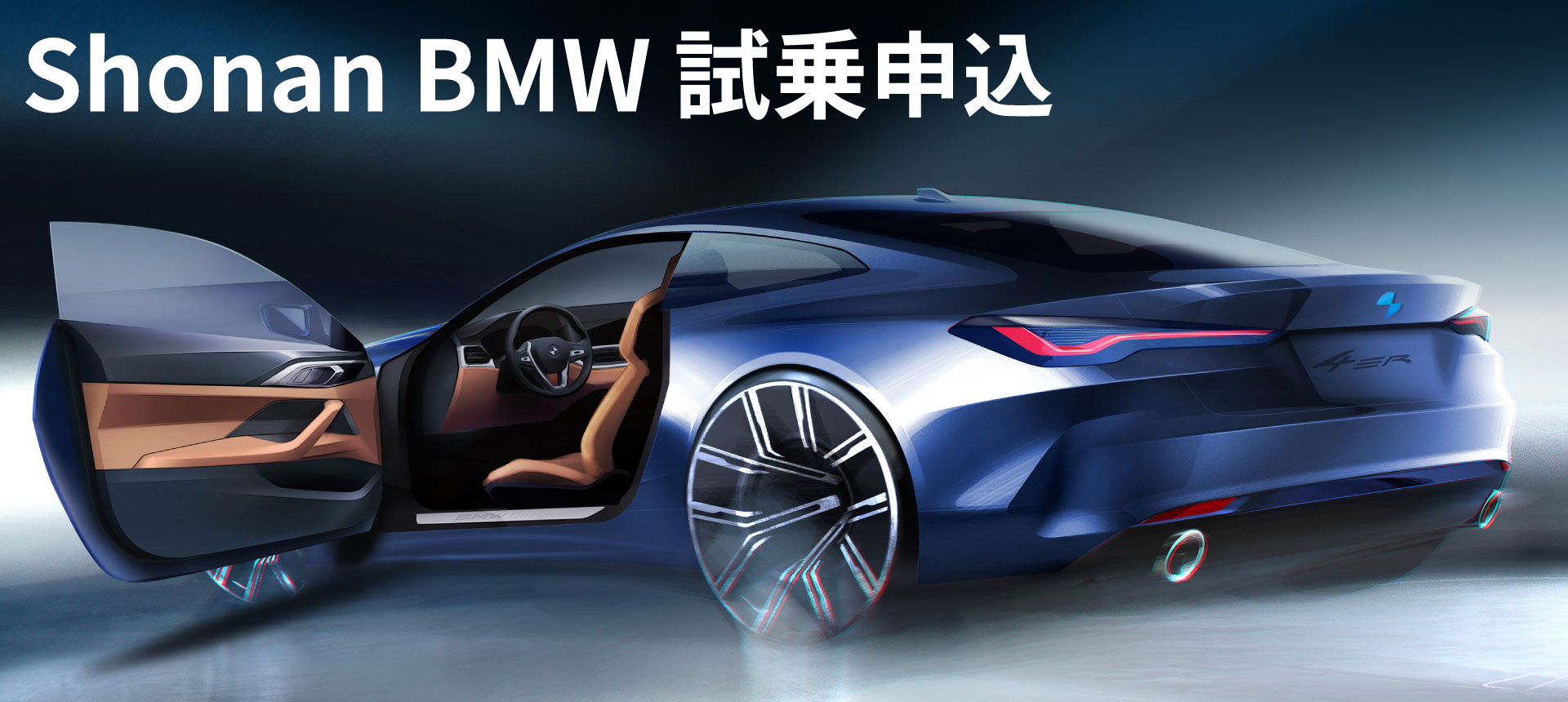 Shonan BMW車選びのご相談申込